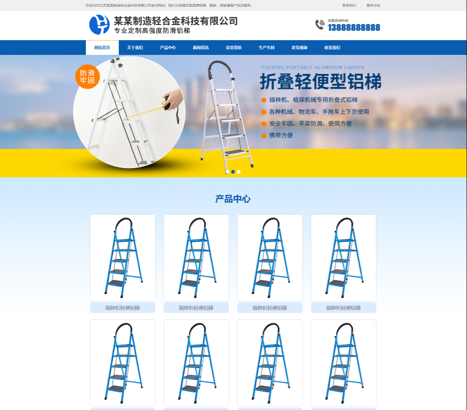 青海轻合金制造行业公司通用响应式企业网站模板