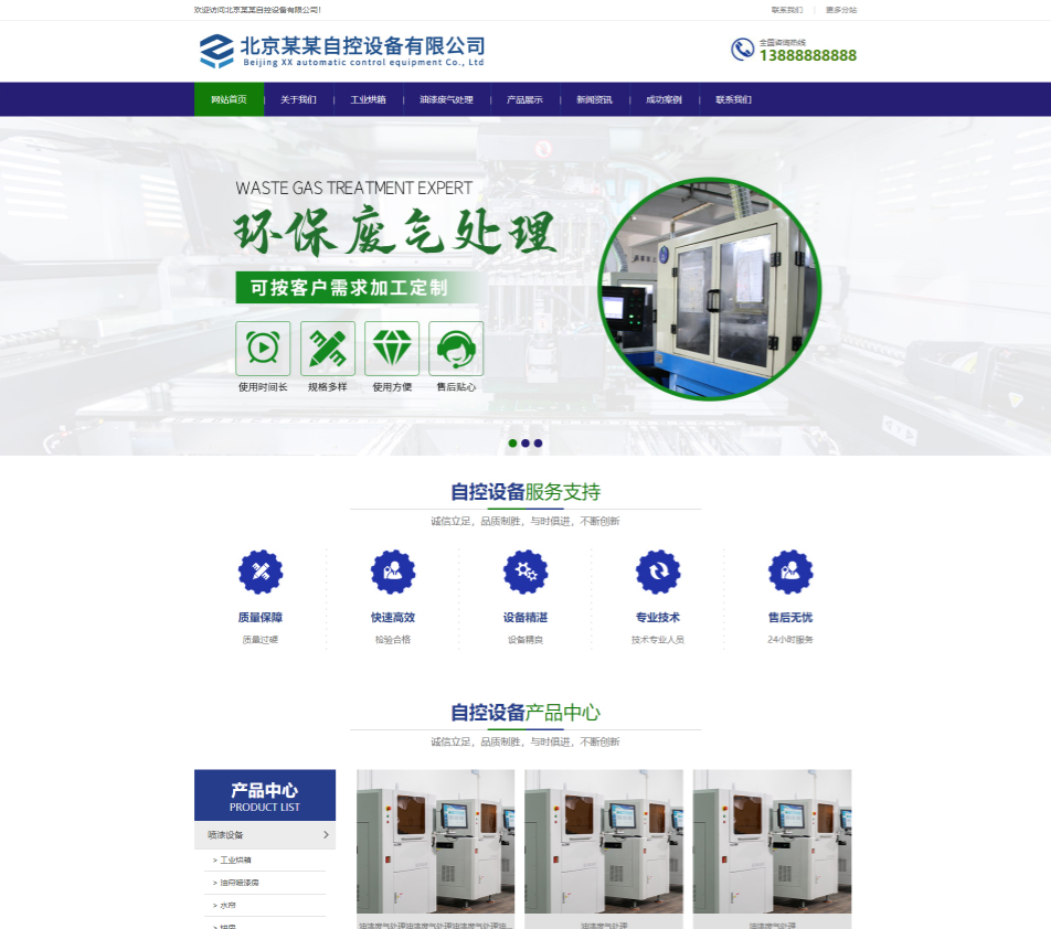 青海自控设备行业公司通用响应式企业网站模板