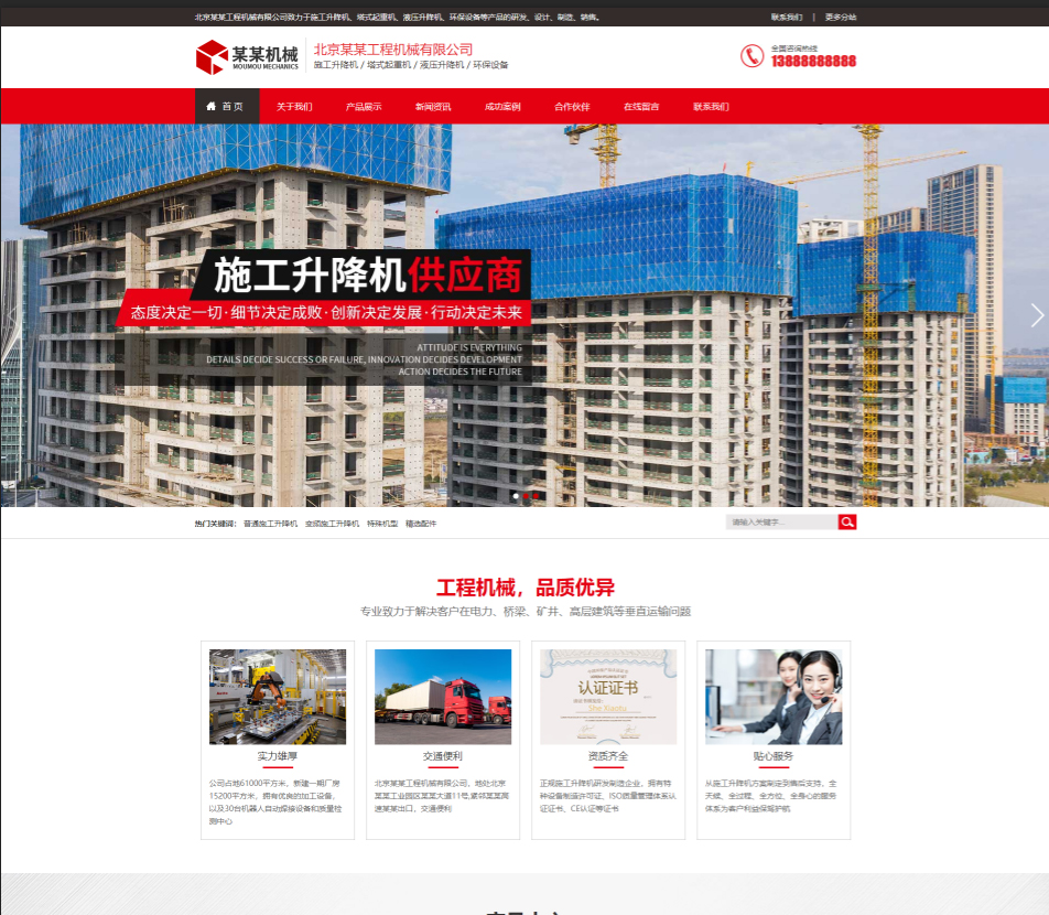 青海工程机械行业公司通用响应式企业网站模板