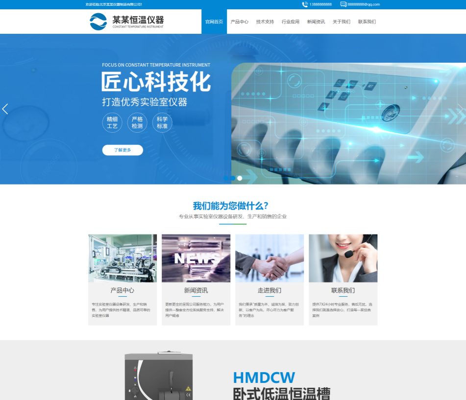 青海仪器设备行业公司通用响应式企业网站模板