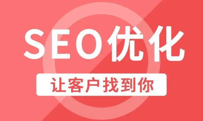 青海企业网站整站SEO优化排名因素